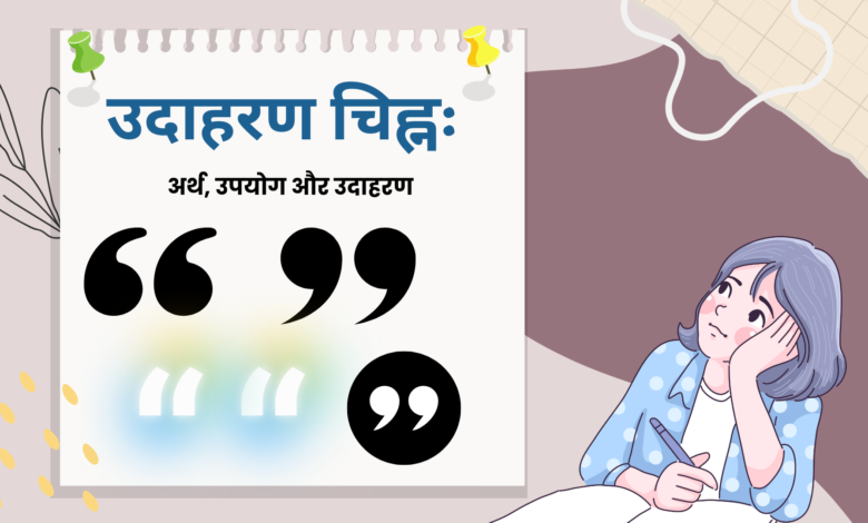 Quotation marks in hindi